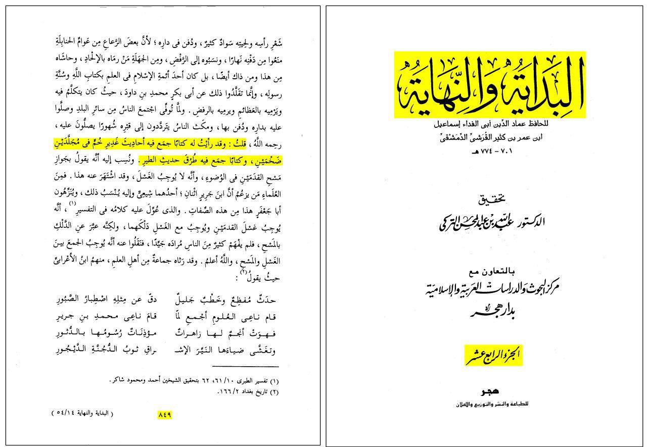 طبری (از علمای بزرگ اهل سنت ) و تالیف کتاب دو جلدی در جمع طرق حدیث غدیر!
